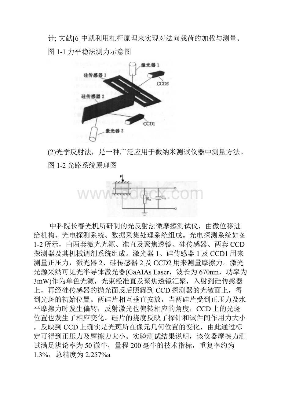 微摩擦测试仪机械装置设计最终修改版.docx_第2页