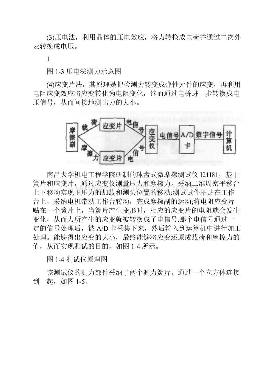 微摩擦测试仪机械装置设计最终修改版.docx_第3页