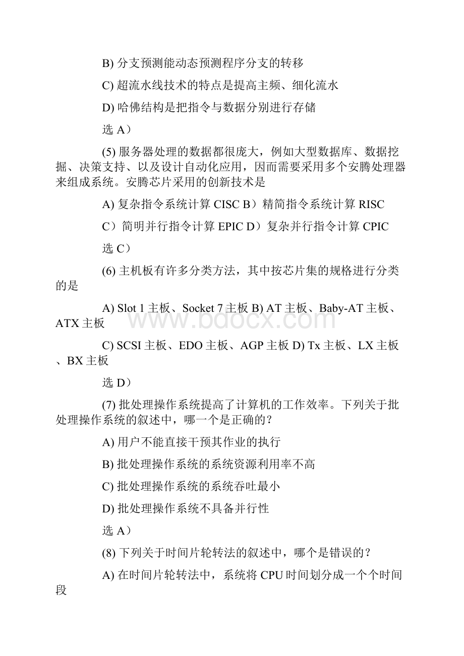 计算机网络技术笔试真题.docx_第2页