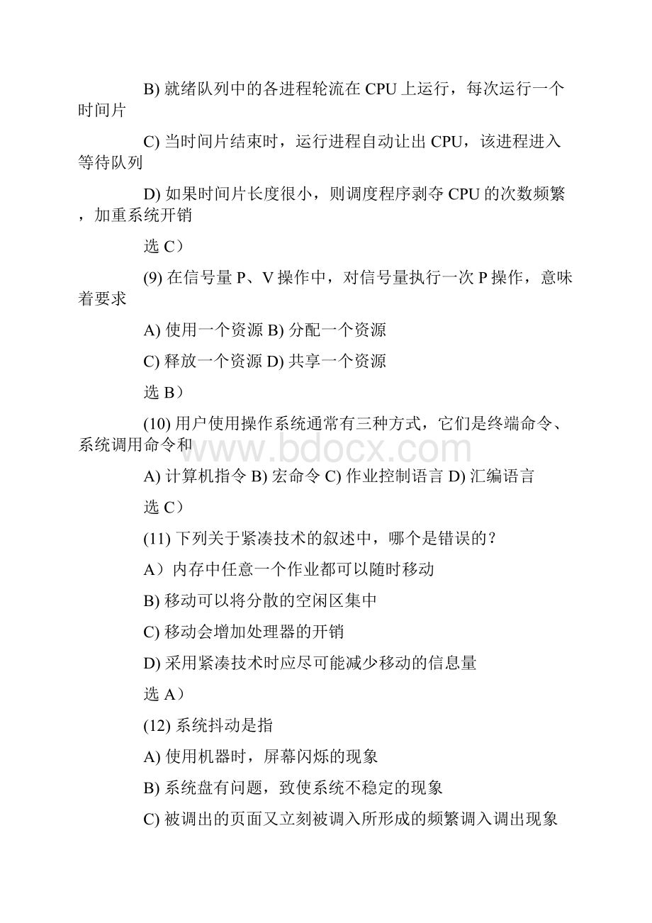 计算机网络技术笔试真题.docx_第3页