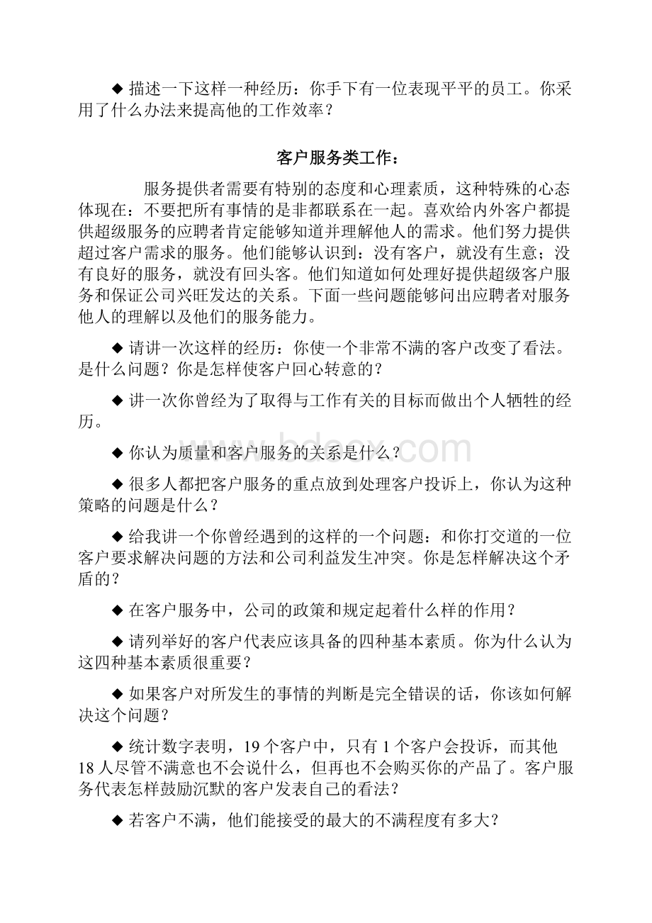 人力资源招聘面试题库doc.docx_第2页