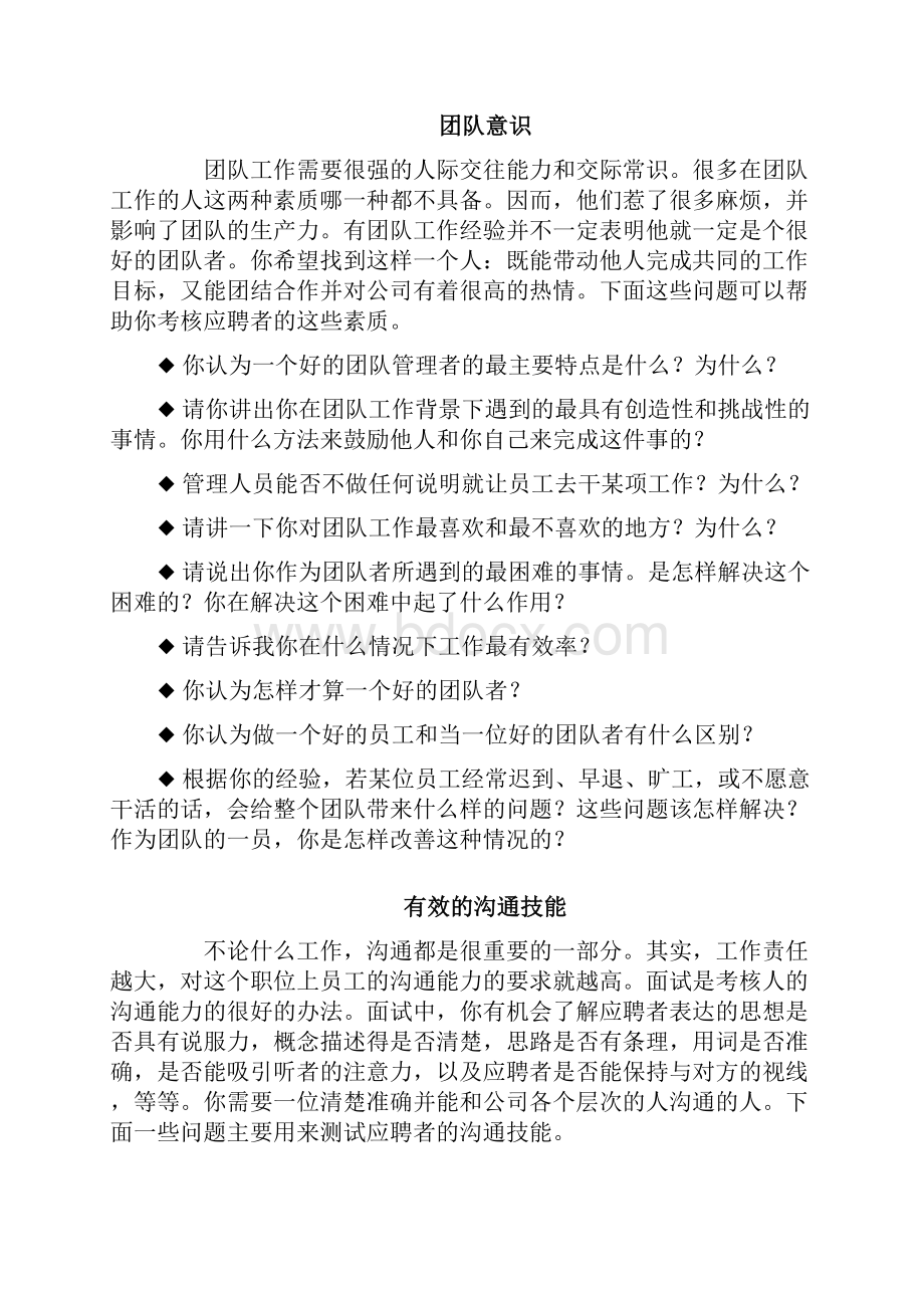 人力资源招聘面试题库doc.docx_第3页