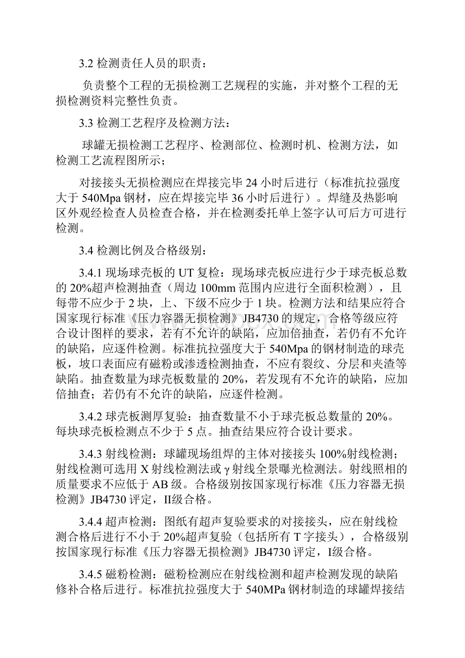 13球罐检测标准讲解.docx_第3页