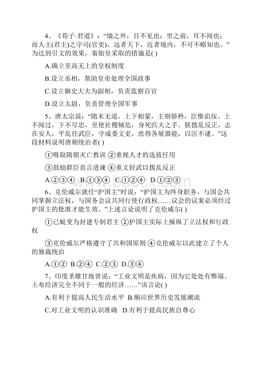 1314学年高二下学期期中考试历史试题附答案5.docx_第2页