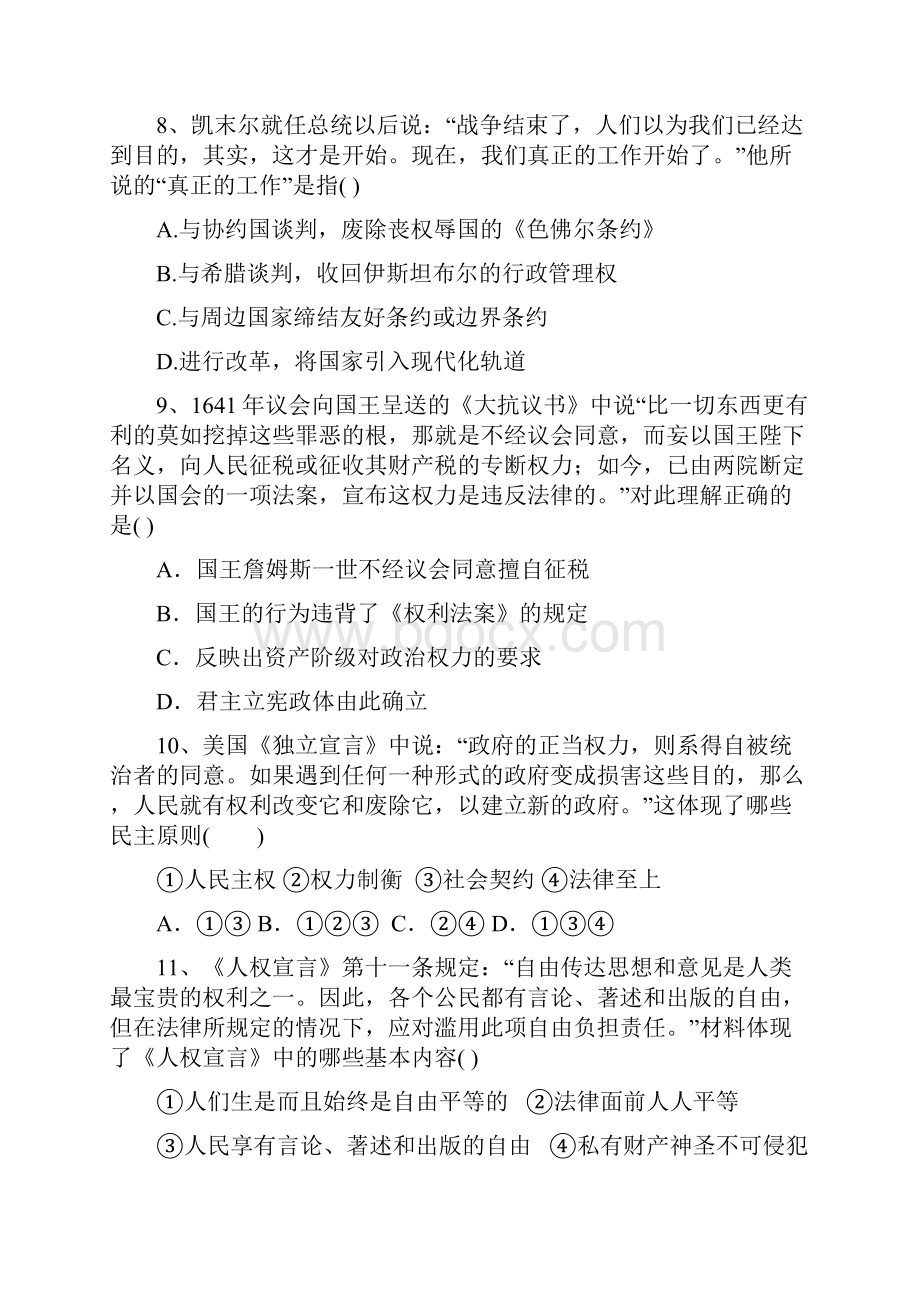 1314学年高二下学期期中考试历史试题附答案5.docx_第3页