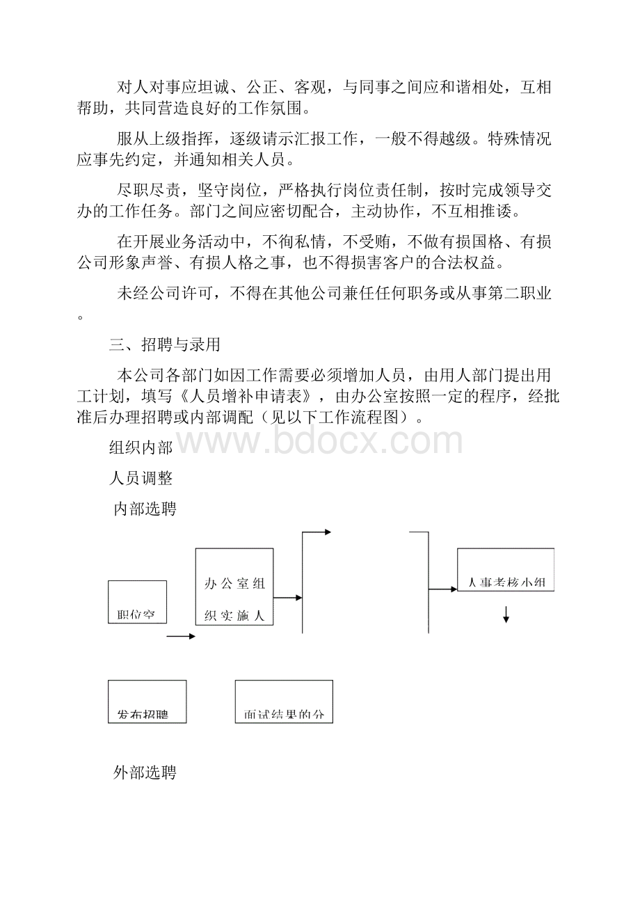 行政人事管理制度已审批修订.docx_第3页