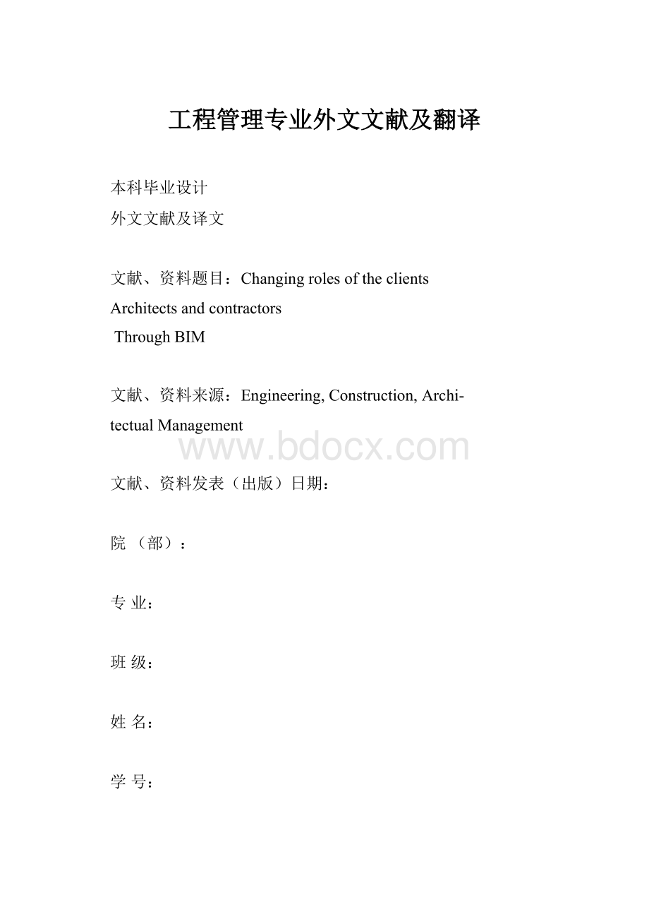 工程管理专业外文文献及翻译.docx_第1页