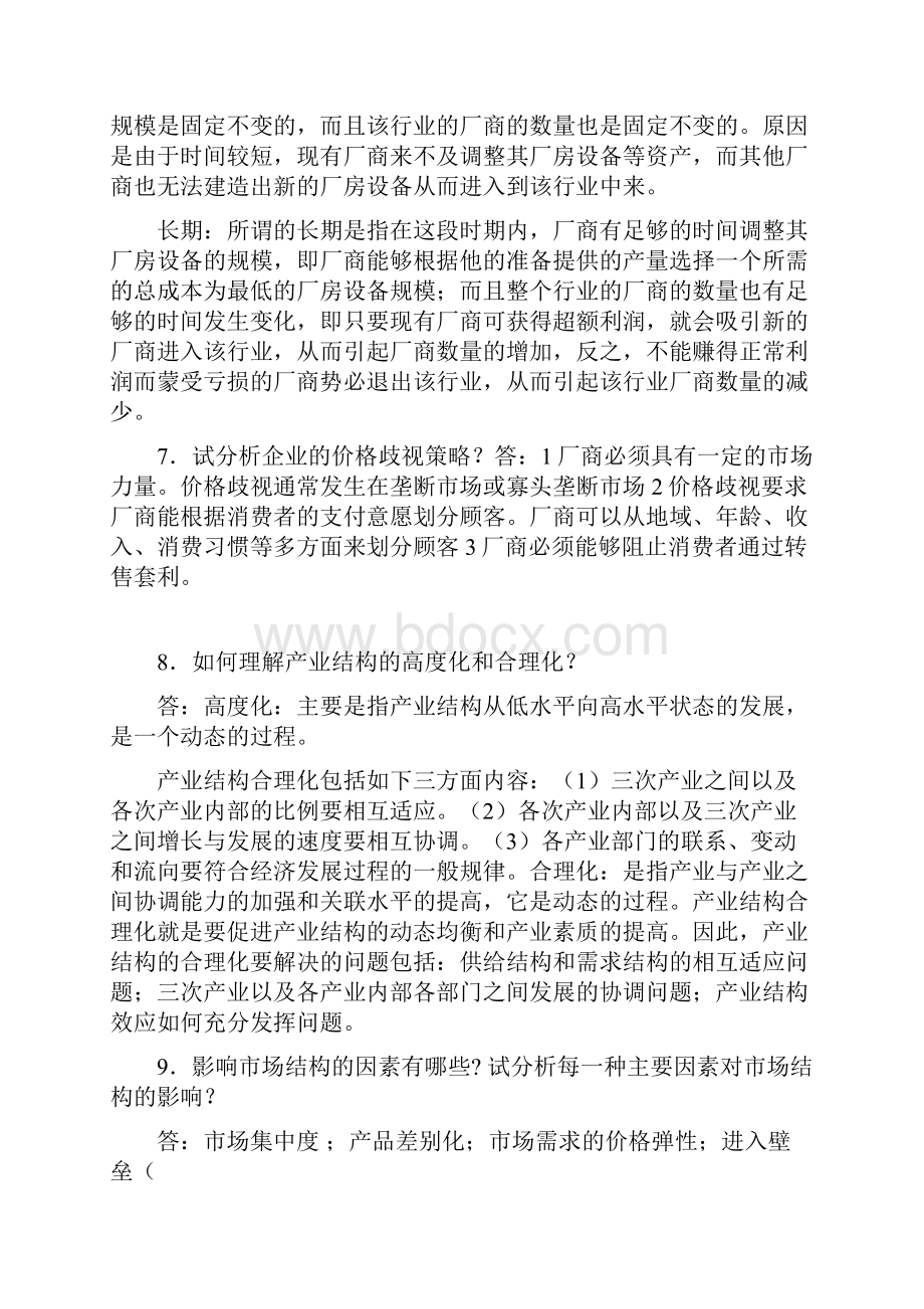 产业经济学简答题答案.docx_第2页