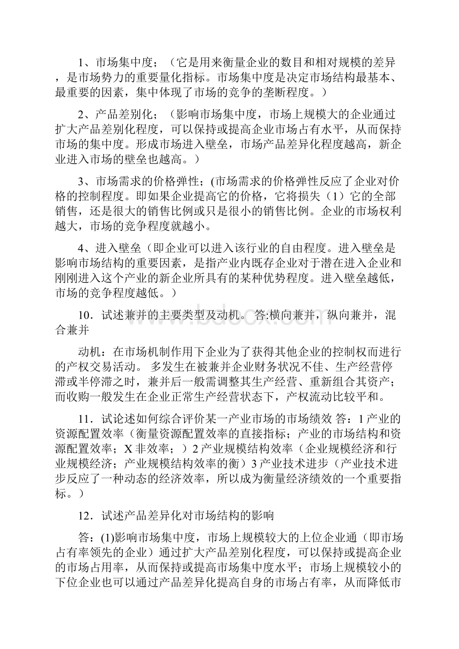 产业经济学简答题答案.docx_第3页