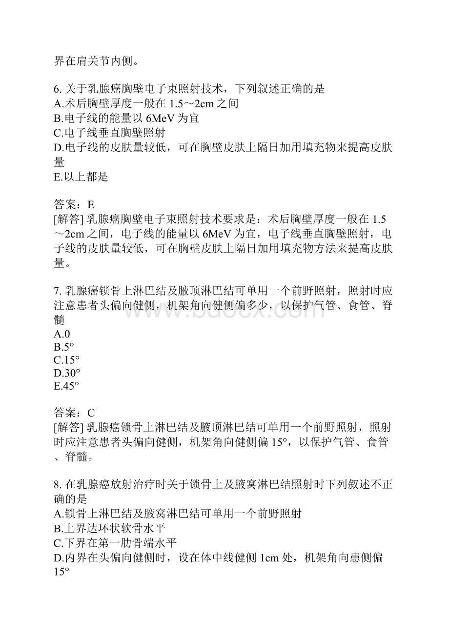 肿瘤放射治疗技术相关专业知识分类模拟4.docx_第3页