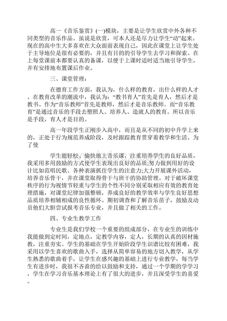 高中音乐教学总结4篇.docx_第2页