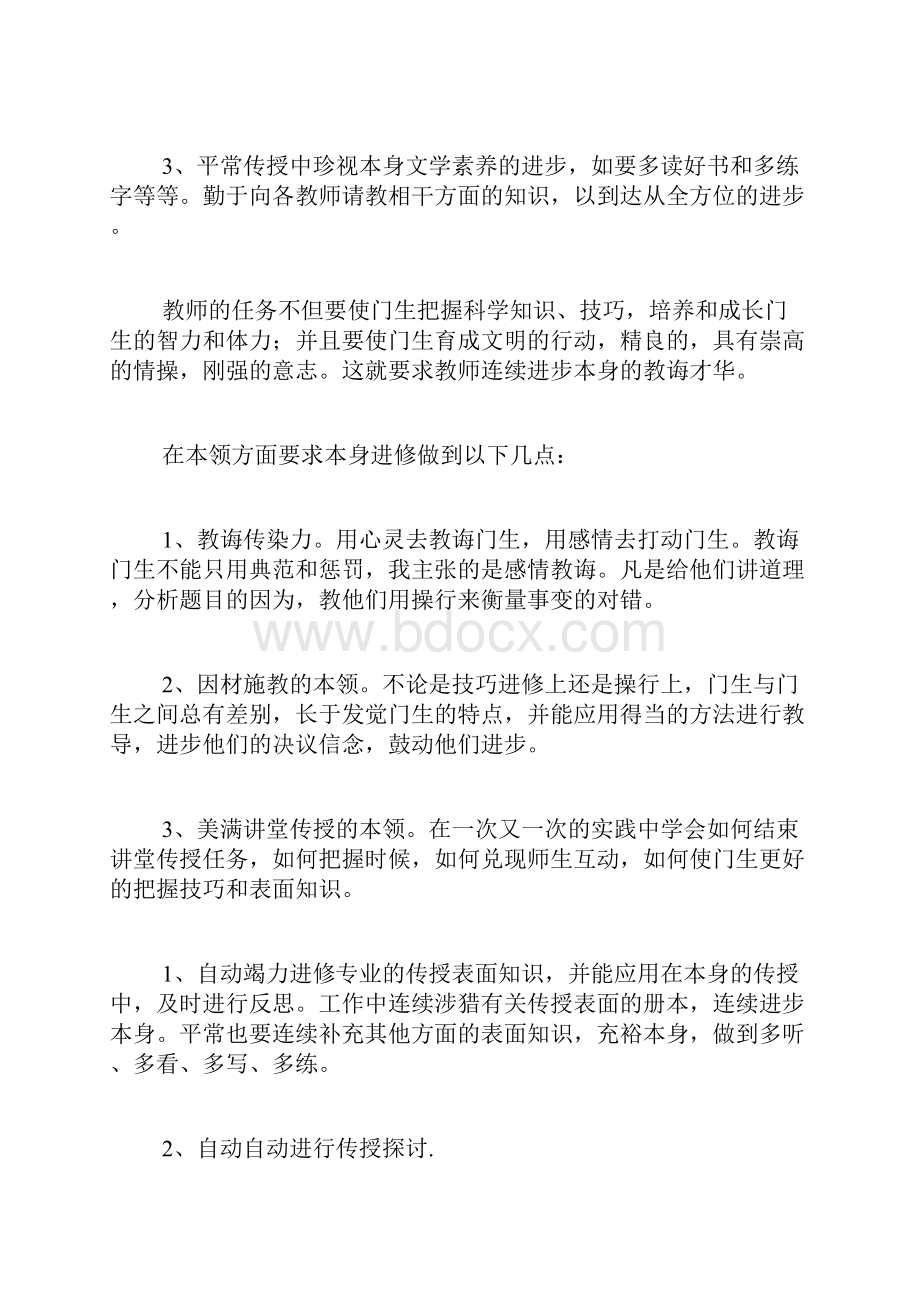 教师职业规划范文集锦四篇.docx_第2页