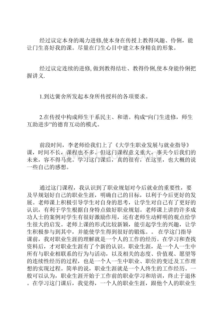 教师职业规划范文集锦四篇.docx_第3页