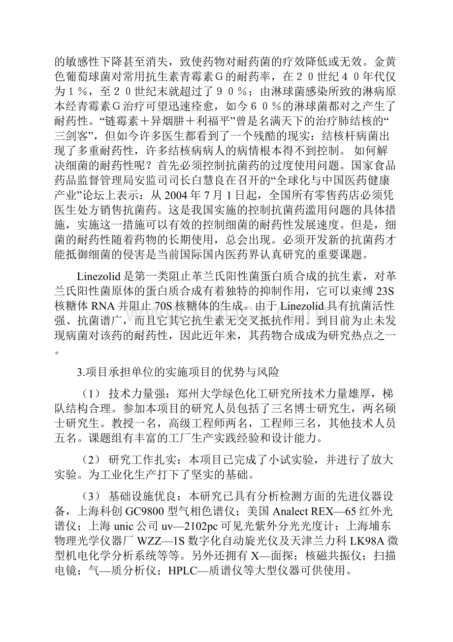 新型药物恶唑类中间体开发项目可行性研究报告经典版.docx_第3页