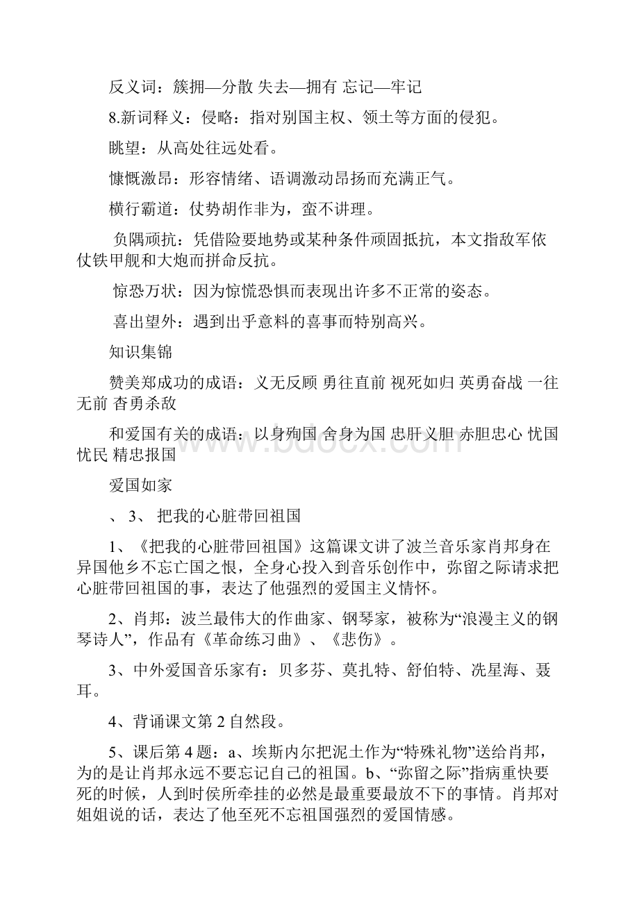 苏教版小学语文六年级上册期末复习资料.docx_第3页