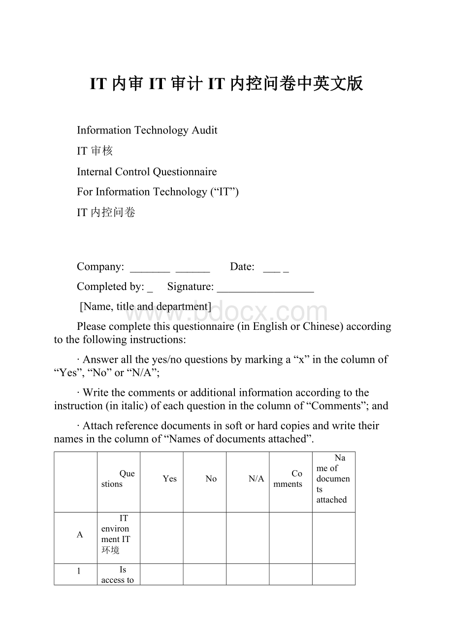 IT内审IT审计IT内控问卷中英文版.docx_第1页