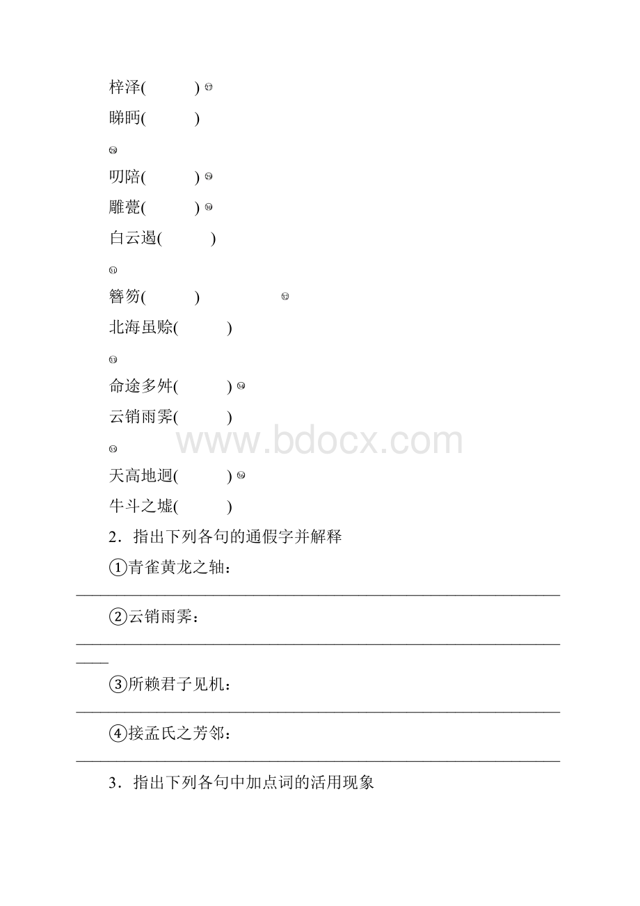 苏教版语文必修五全套备课精选专题四 心连广宇滕王阁序并诗2课时.docx_第2页