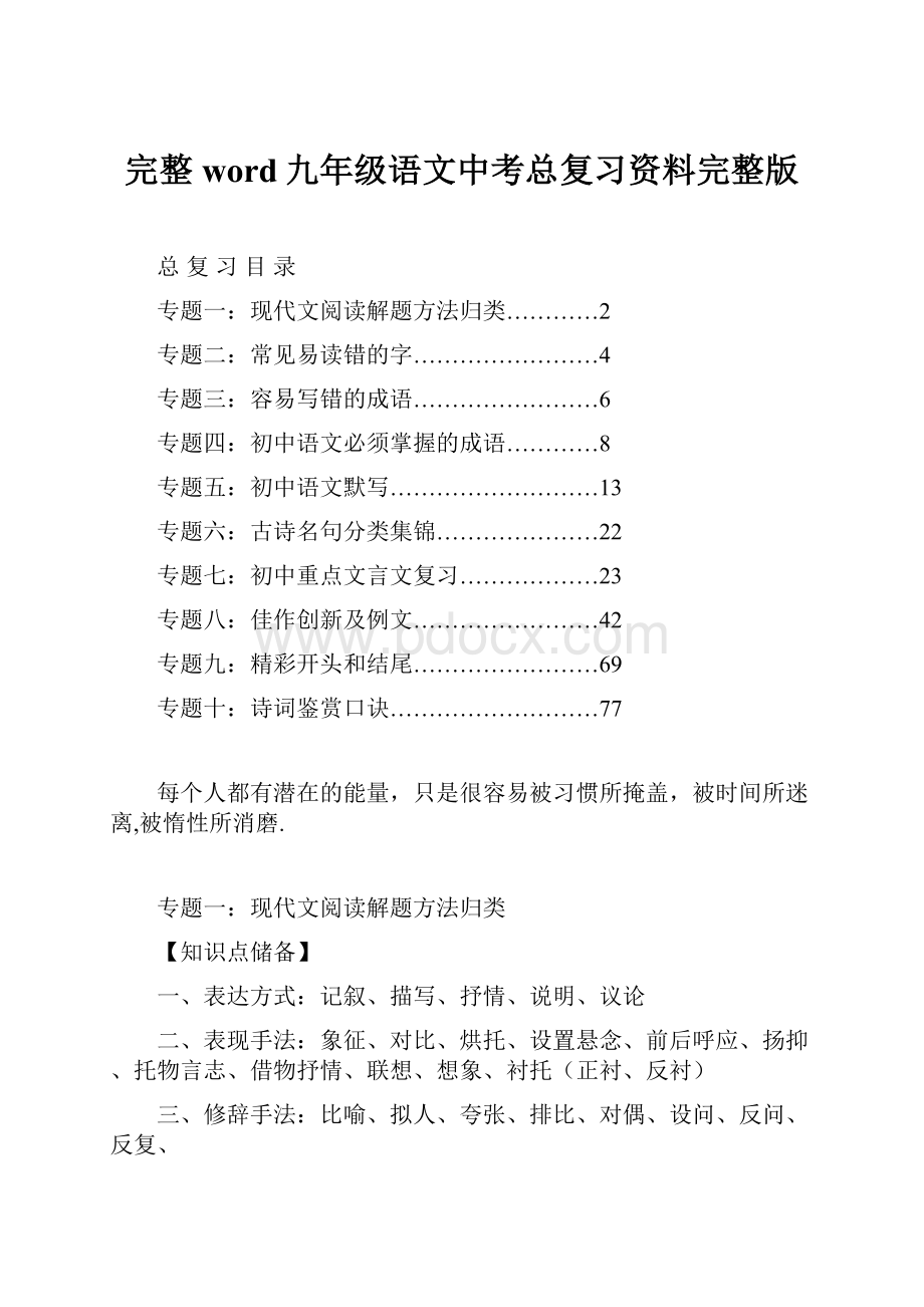 完整word九年级语文中考总复习资料完整版.docx_第1页