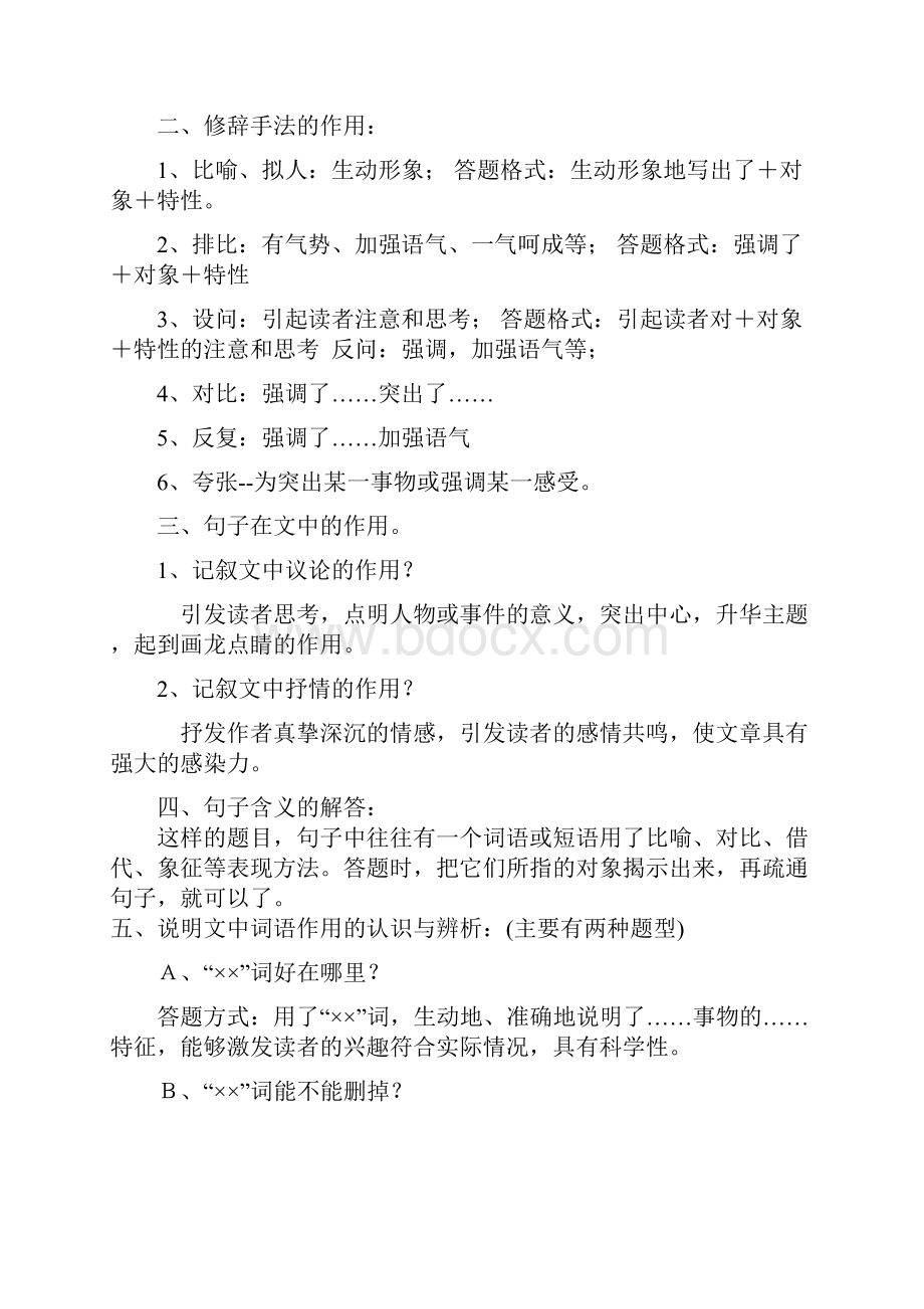 完整word九年级语文中考总复习资料完整版.docx_第3页