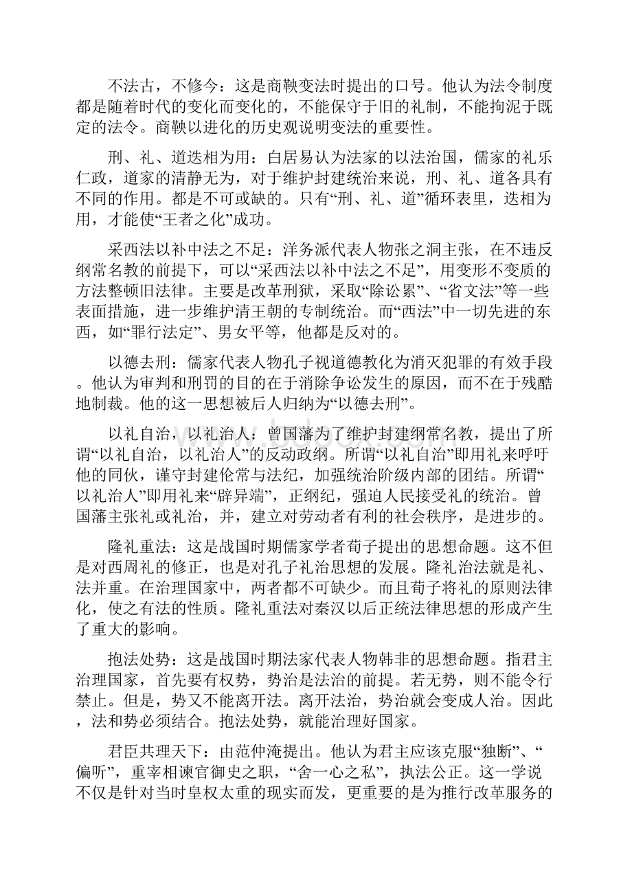 中国法律思想史复习资料名词解释简答论述.docx_第3页