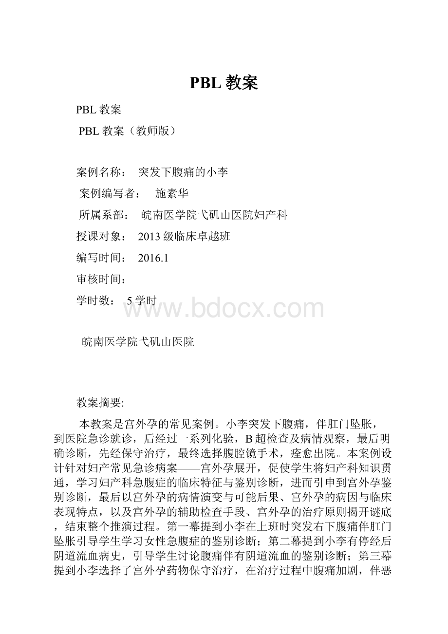 PBL教案.docx_第1页