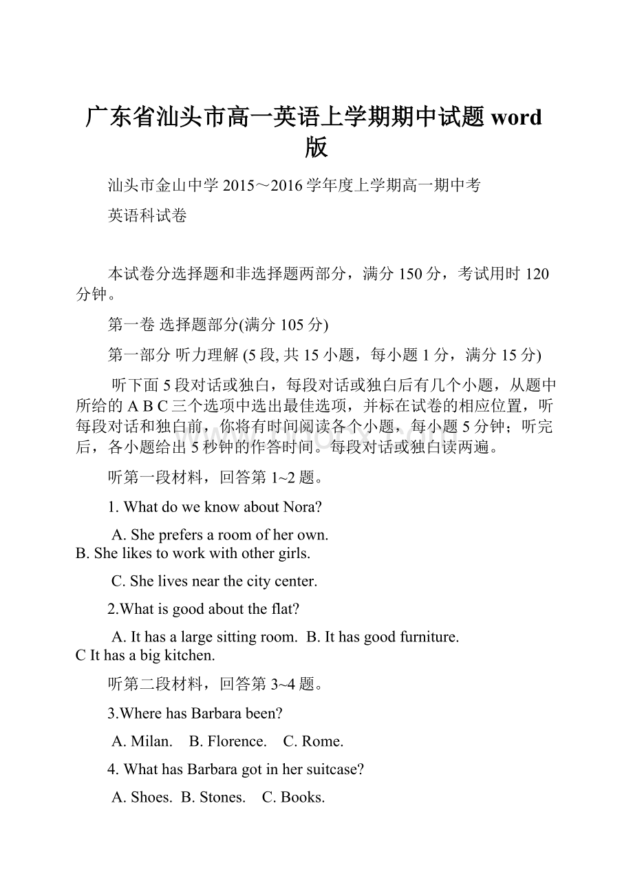 广东省汕头市高一英语上学期期中试题word版.docx