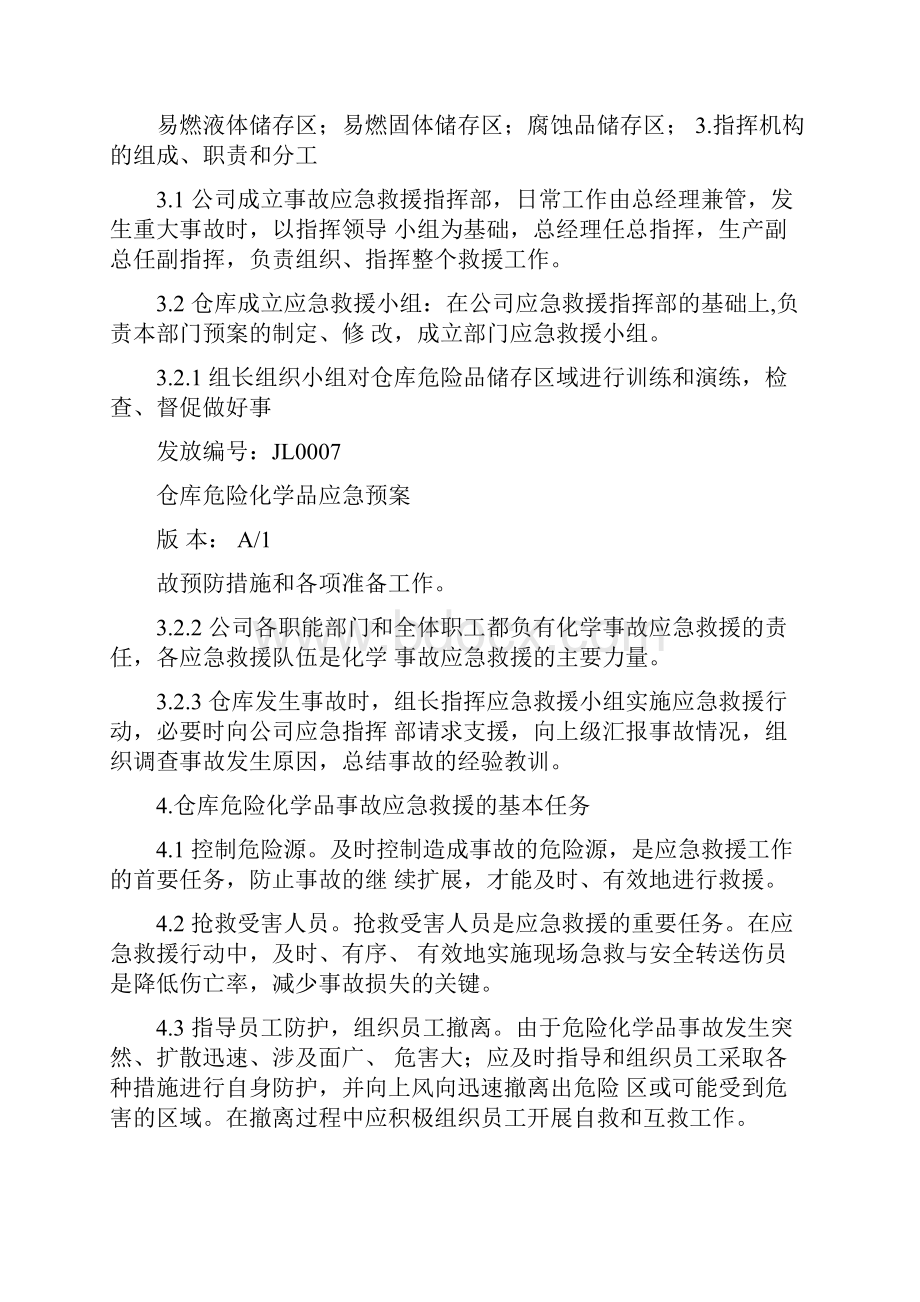 化学品仓库应急预案.docx_第3页