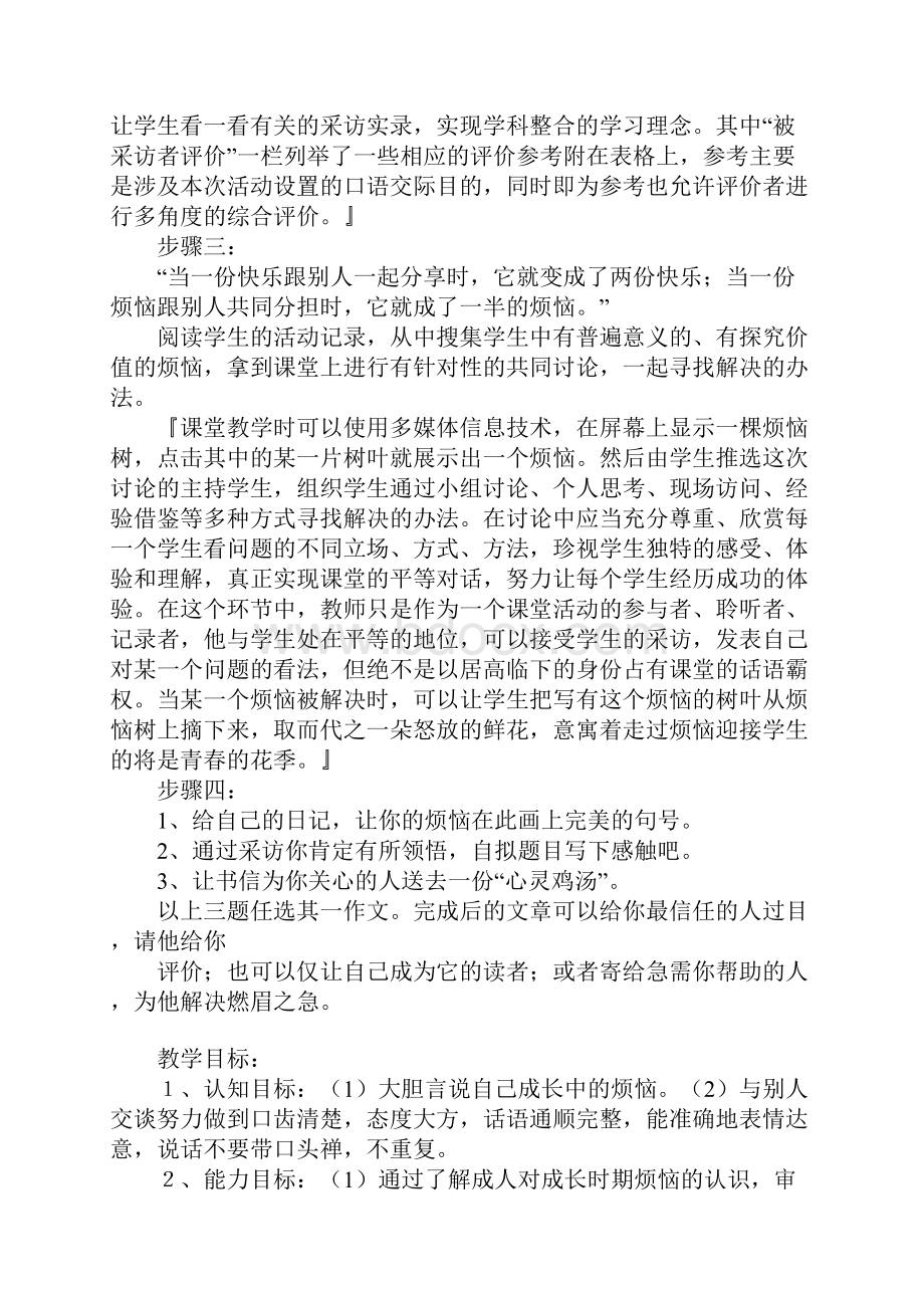 《综合性学习成长的烦恼》教案4份教案教学设计.docx_第3页