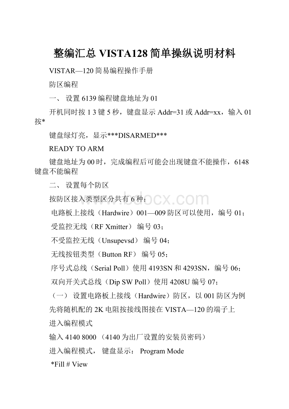 整编汇总VISTA128简单操纵说明材料.docx