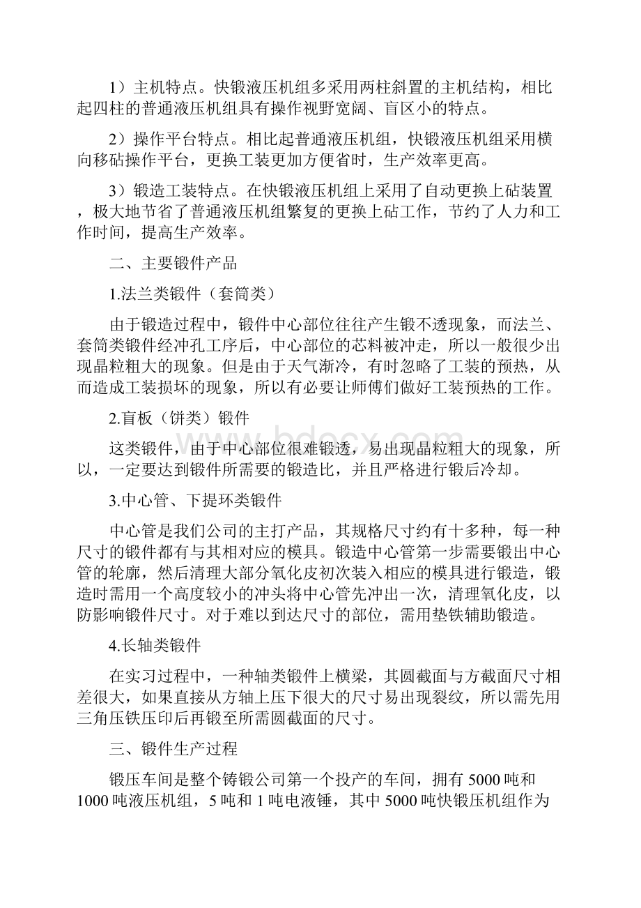 《锻压实训心得体会》.docx_第3页