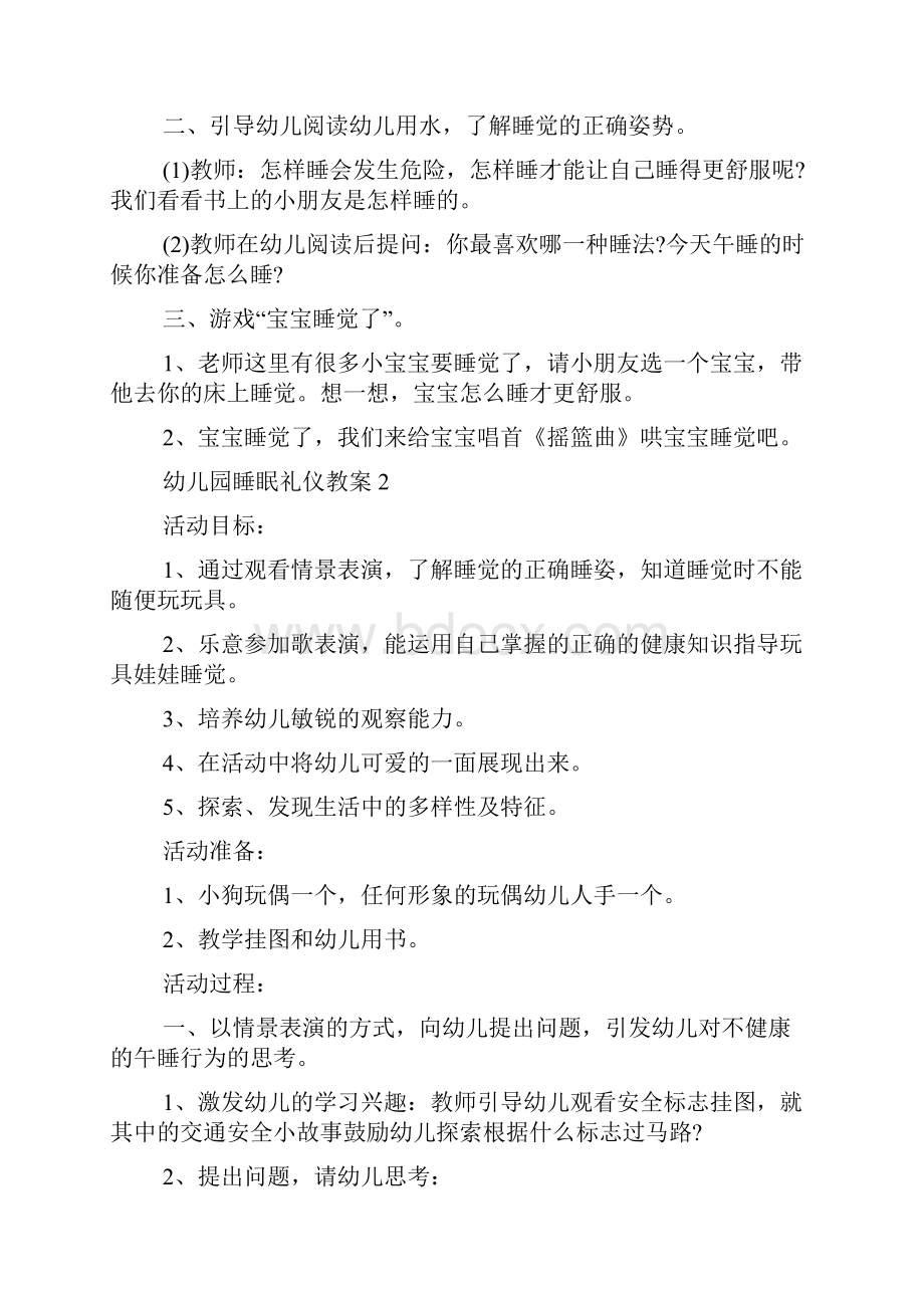 睡眠礼仪教案通用10篇.docx_第2页