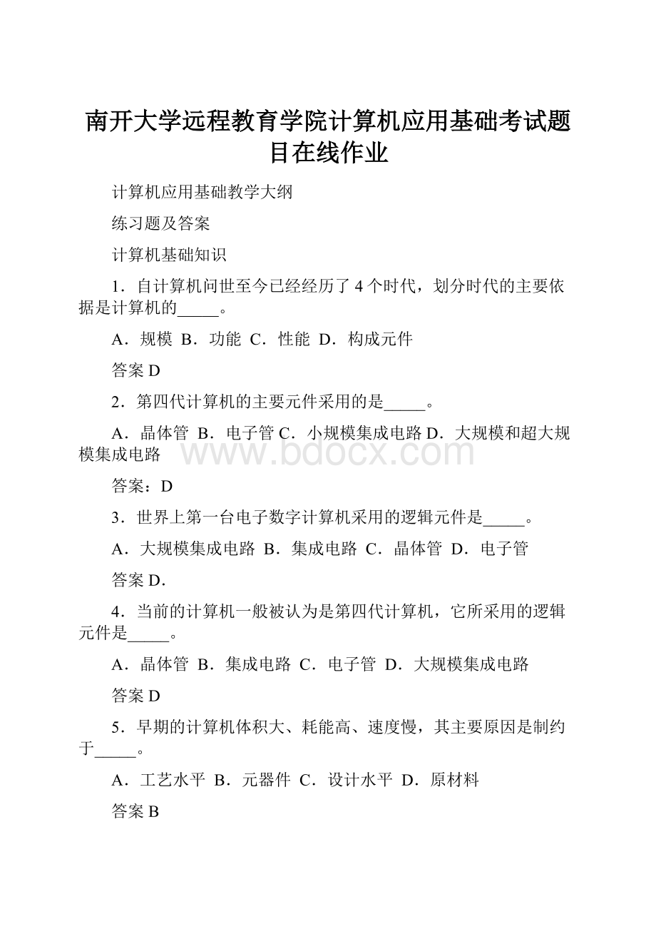 南开大学远程教育学院计算机应用基础考试题目在线作业.docx