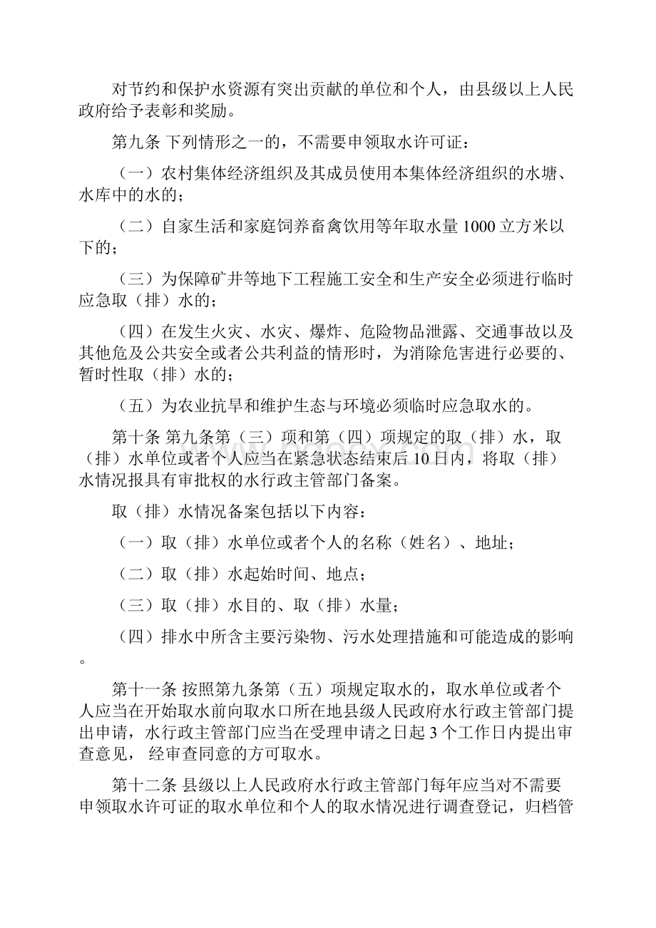 吉林省取水许可管理办法.docx_第2页