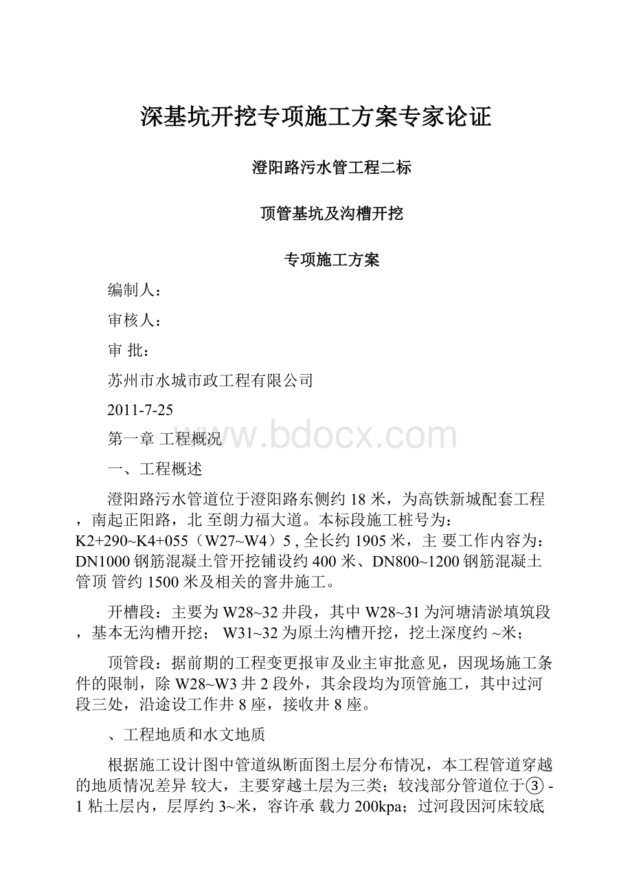 深基坑开挖专项施工方案专家论证.docx