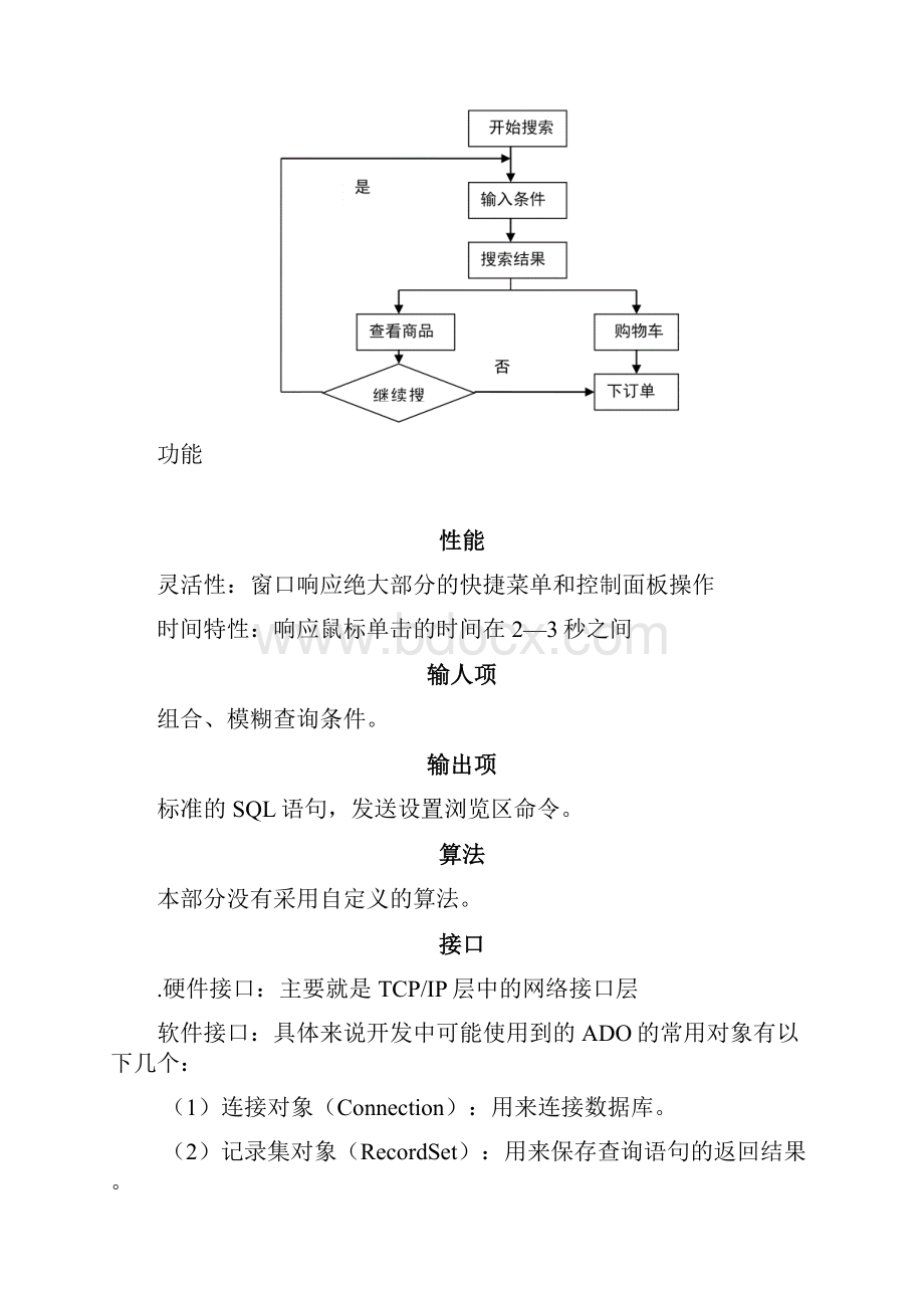 网上购物系统详细设计说明书.docx_第3页