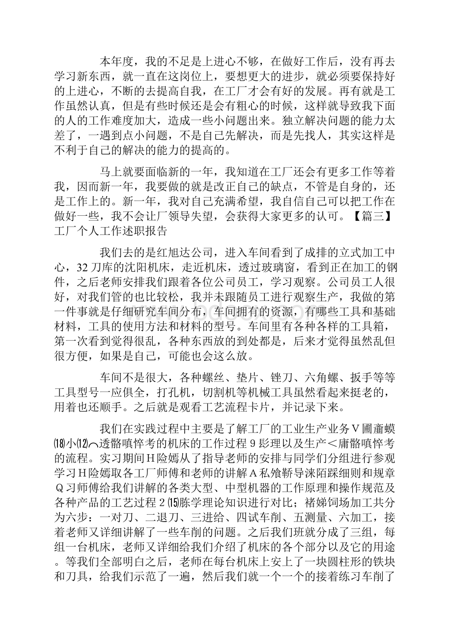 工厂个人工作述职报告.docx_第3页