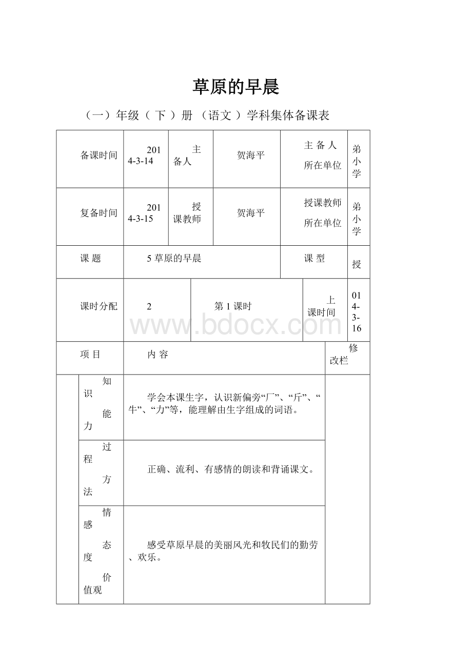 草原的早晨.docx_第1页