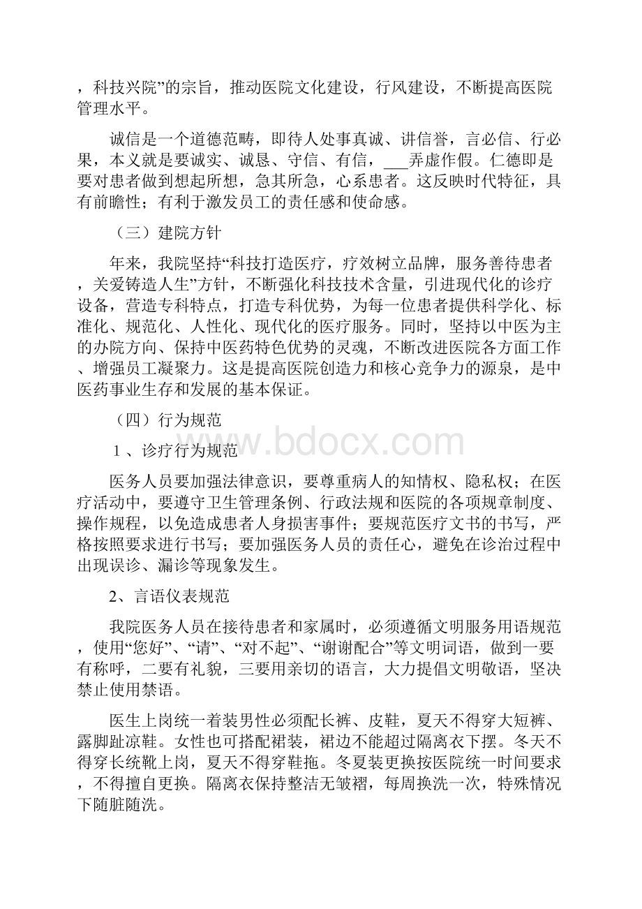 医院中医药文化建设实施方案.docx_第3页