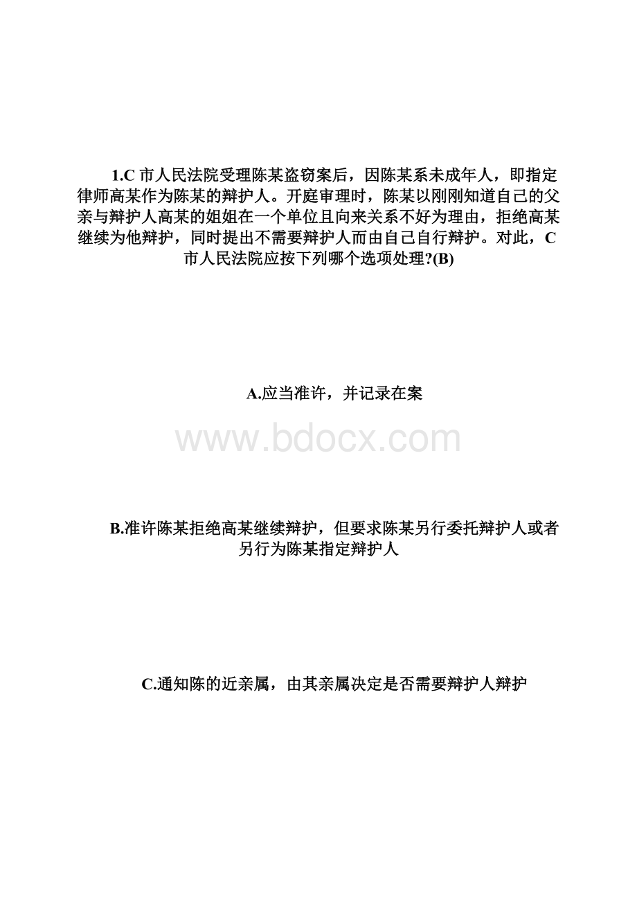 20XX年自学考试《刑事诉讼学》章节模拟试题7自学考试doc.docx_第2页