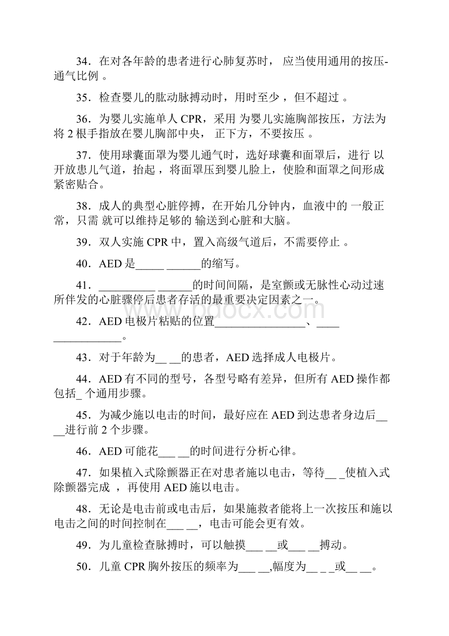 基础生命支持试题+1教学总结.docx_第3页