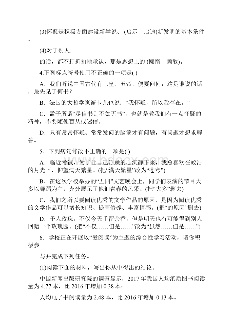 部编初中语文秋季学期课外辅导诗词鉴赏领悟情感初三上册学生.docx_第2页