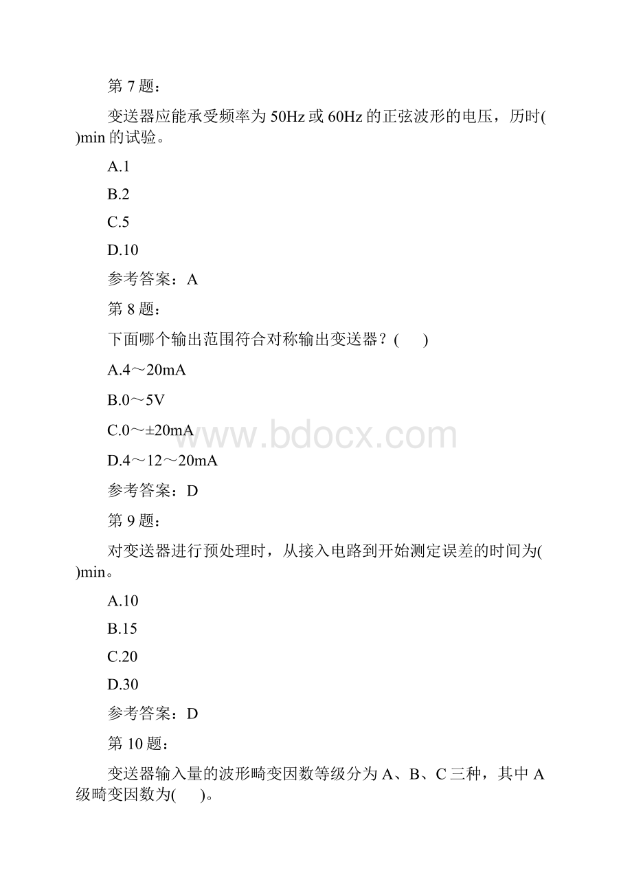 电网监控与调度自动化基础知识模拟14.docx_第3页