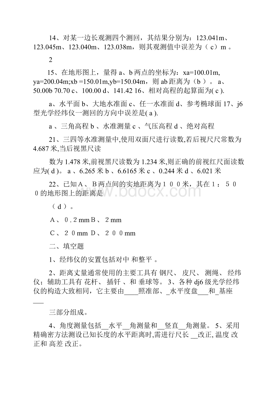 测量与地图学课后答案.docx_第2页