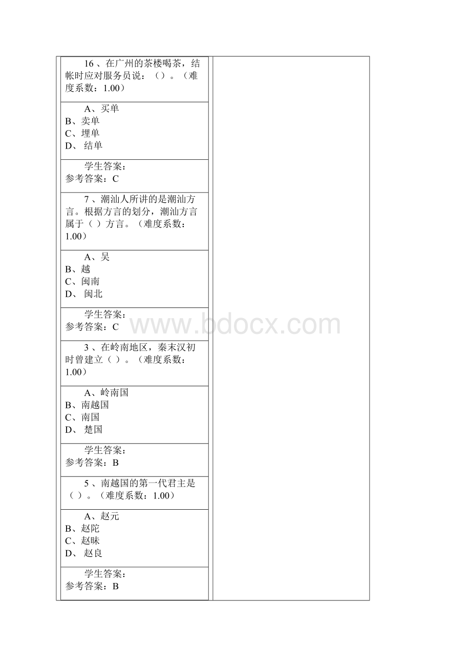 最新地域文化本科岭南民间文化答案.docx_第3页