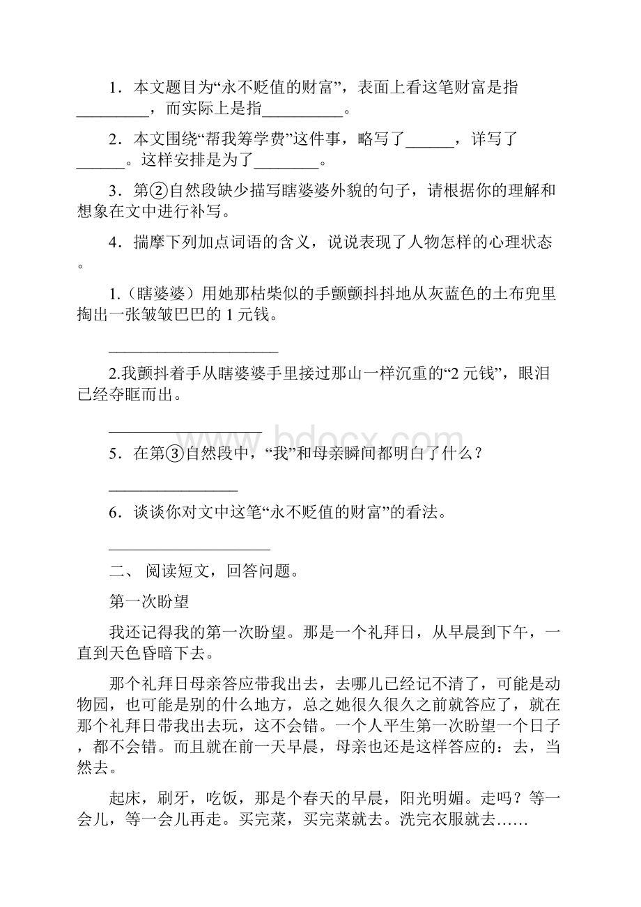 部编版六年级语文下册短文阅读及答案.docx_第2页