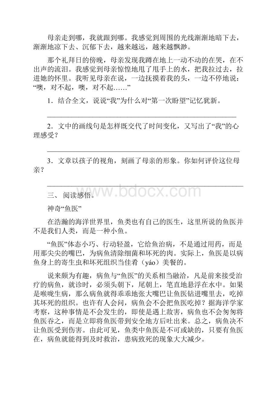 部编版六年级语文下册短文阅读及答案.docx_第3页