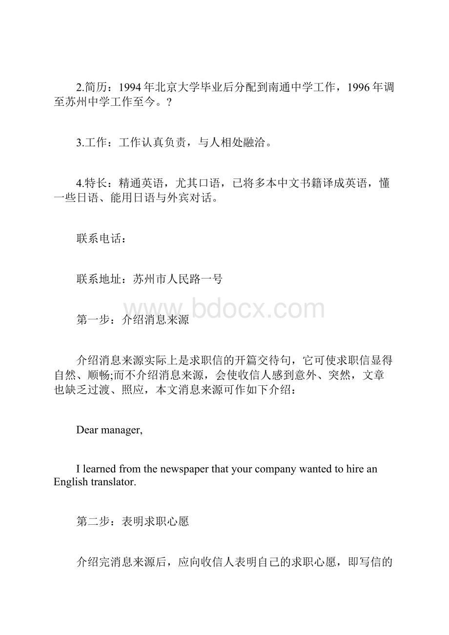 英文自我推荐信结尾.docx_第3页