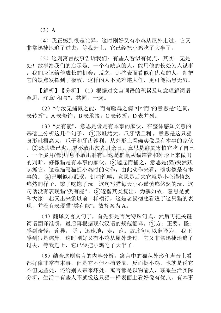 汕头中考语文文言文阅读专项练习含答案模拟试题.docx_第3页