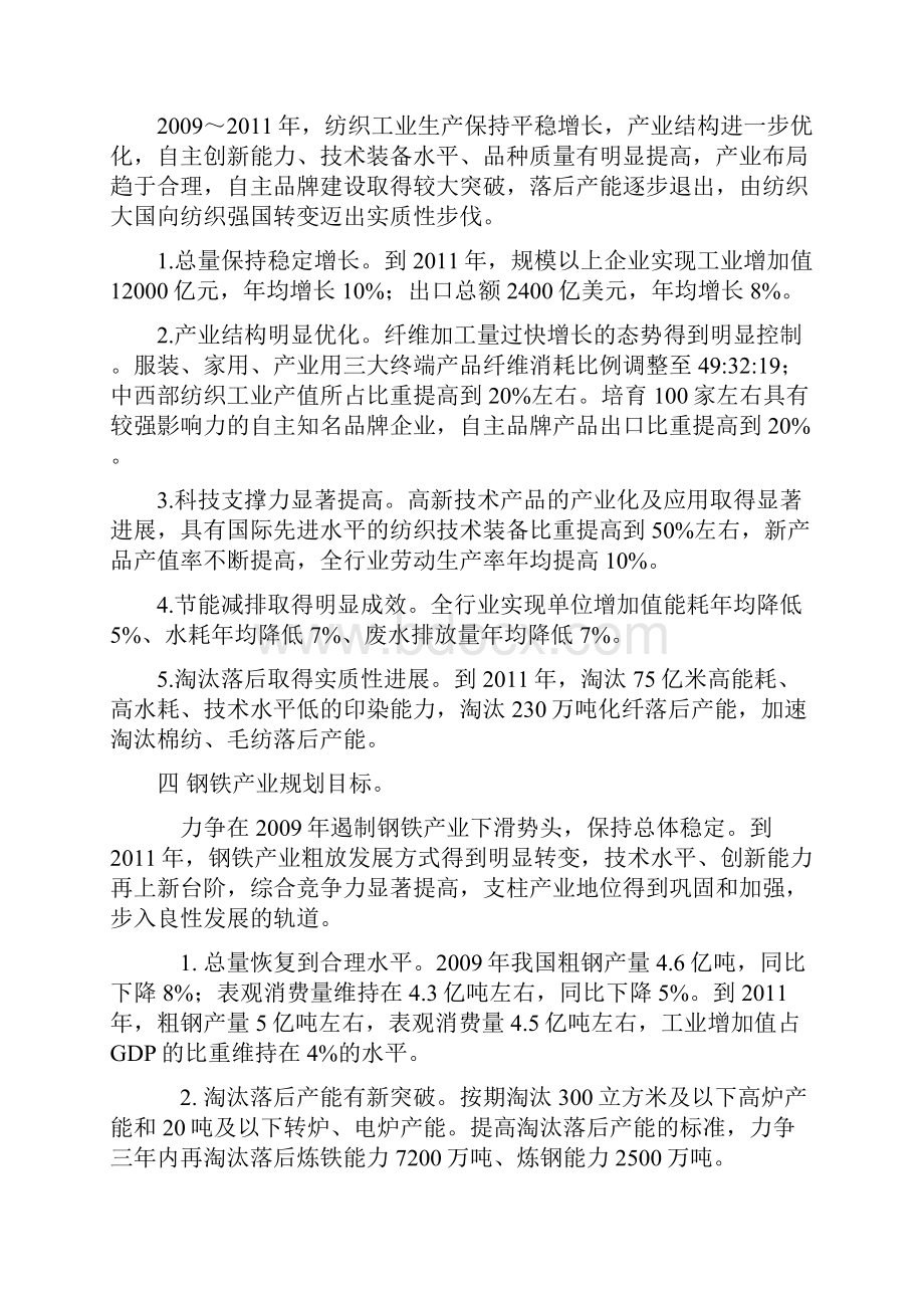 精品十大产业振兴规划目标.docx_第3页