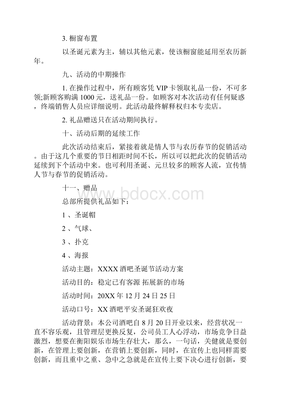 庆祝圣诞节促销活动方案.docx_第3页